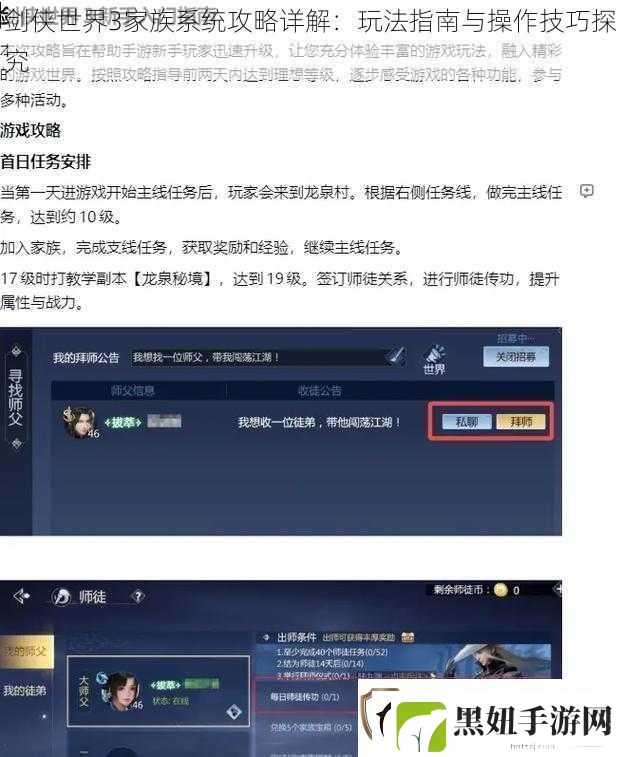 剑侠世界3家族系统攻略详解