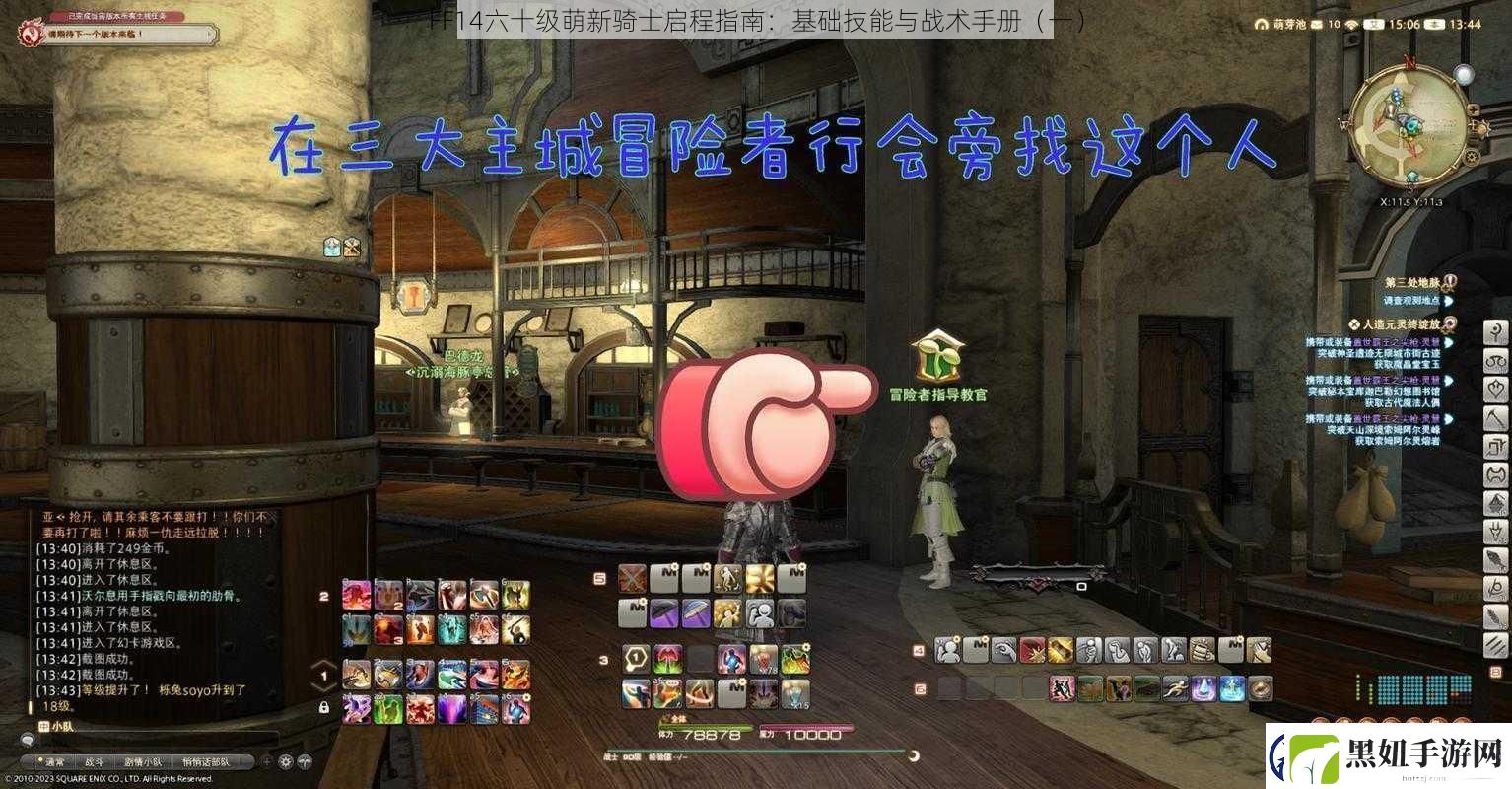 FF14六十级萌新骑士启程指南