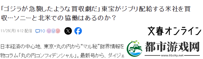 东宝突然收购吉卜力北美发行商