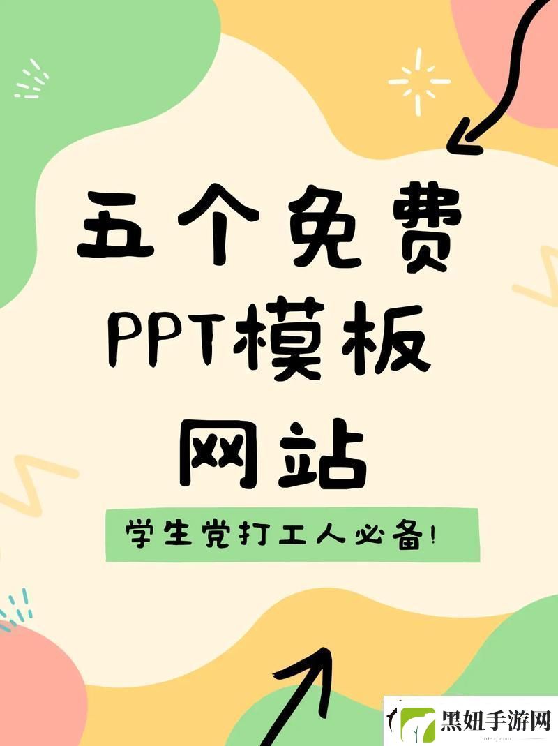 成品免费PPT站打开创意的窗口