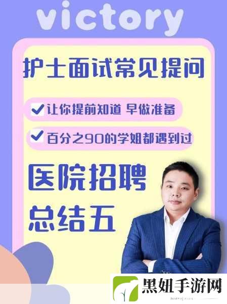 去医院面试被院长弄了，院长面试中的意外收获：拓展职业视野的新体验