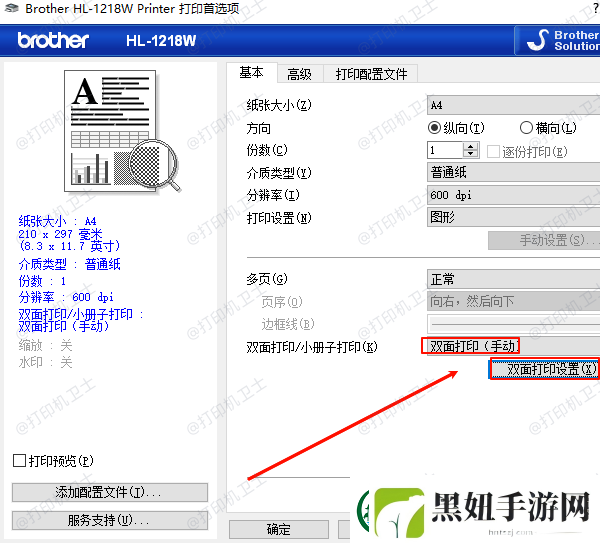 打印机手动双面打印怎么放纸