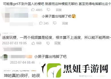 小黑子鸡脚是什么梗