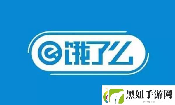 饿了么免单一分钟7.13答案是什么