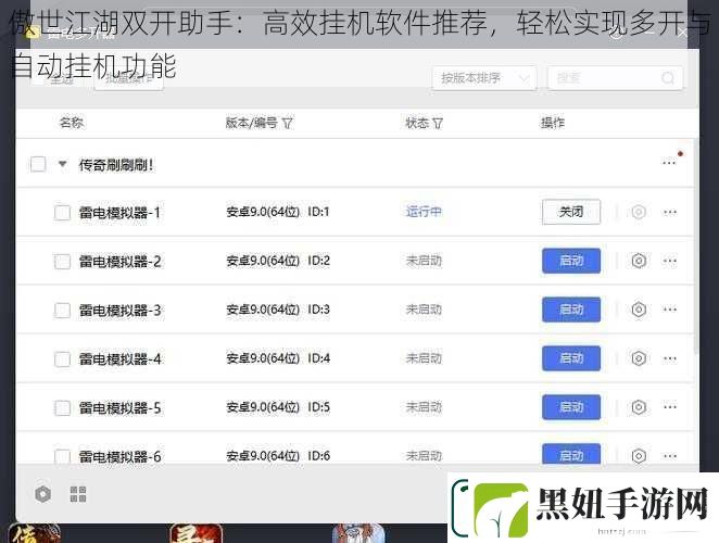 傲世江湖双开助手