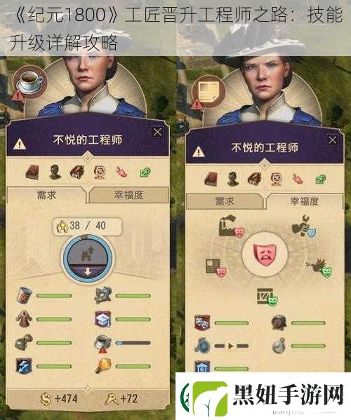 纪元1800工匠晋升工程师之路