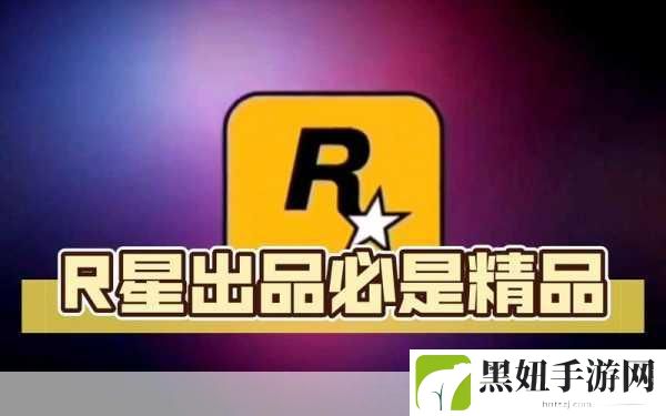 R星官方页面更新，好的，以下是一些基于R星官方页面风格的新的标题建议，每个都不少于十个字：