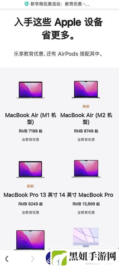 2022苹果教育优惠价格一览表
