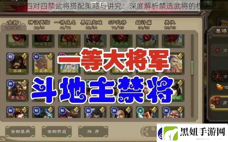 三国杀四对四禁武将搭配策略与讲究