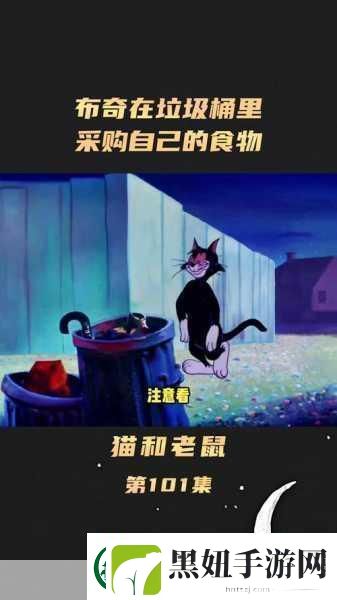 猫和老鼠手游黑猫布奇攻略