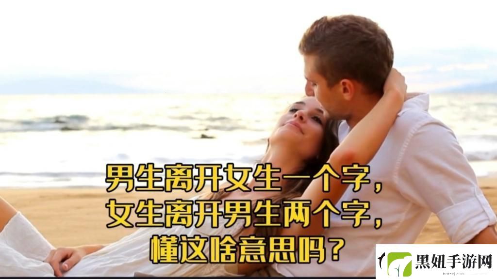 “亲你私下的男人会轻易‘删’了你吗”