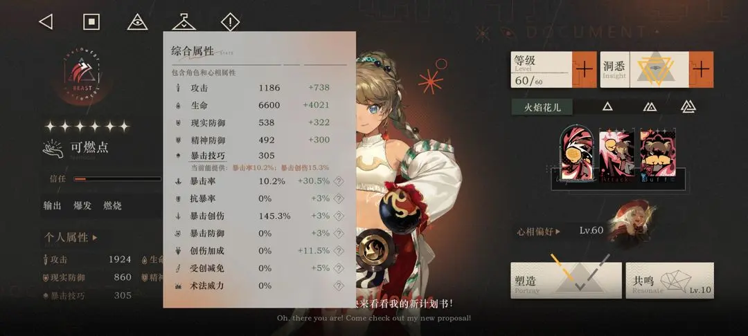 重返未来1999可燃点共鸣摆法详情推荐