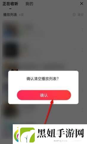 唱吧正在收听列表怎么清空