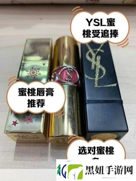 YSL蜜桃色108