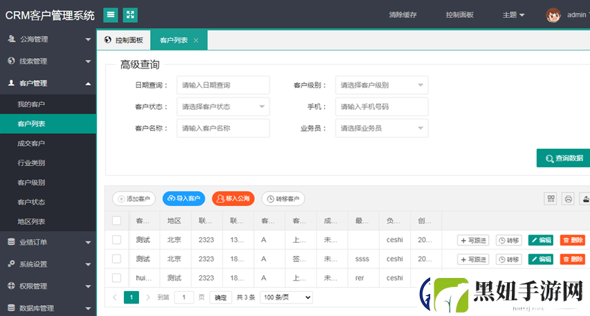 探索日本免费saascrm的多样功能与应用青松资讯