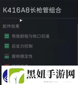 三角洲行动HK416配件怎么选