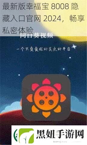 最新版幸福宝