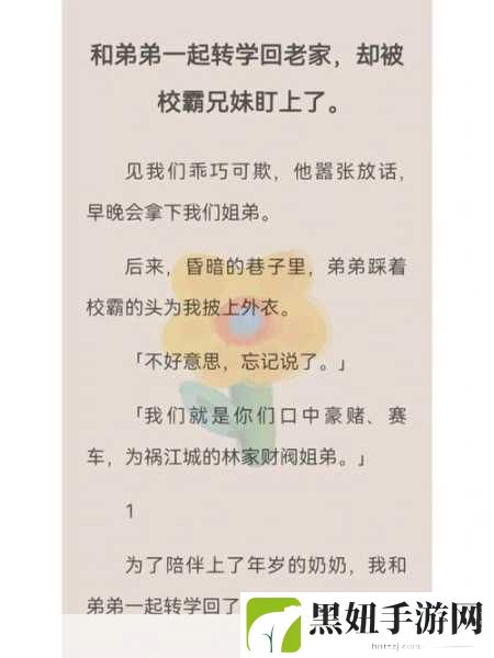 震惊恶毒校霸竟长了个批，1. 校园霸凌背后的真相：恶毒校霸的黑暗面