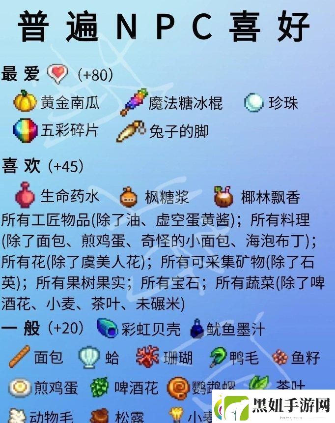 星露谷物语单身npc喜好详情