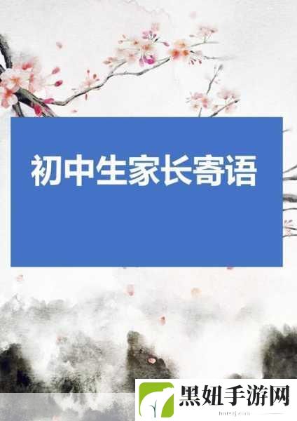 我学生的妈妈双字ID4，当然可以！以下是一些可能的标题，供您参考：