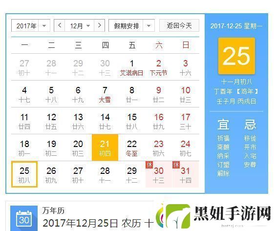 2017圣诞节是几月几日