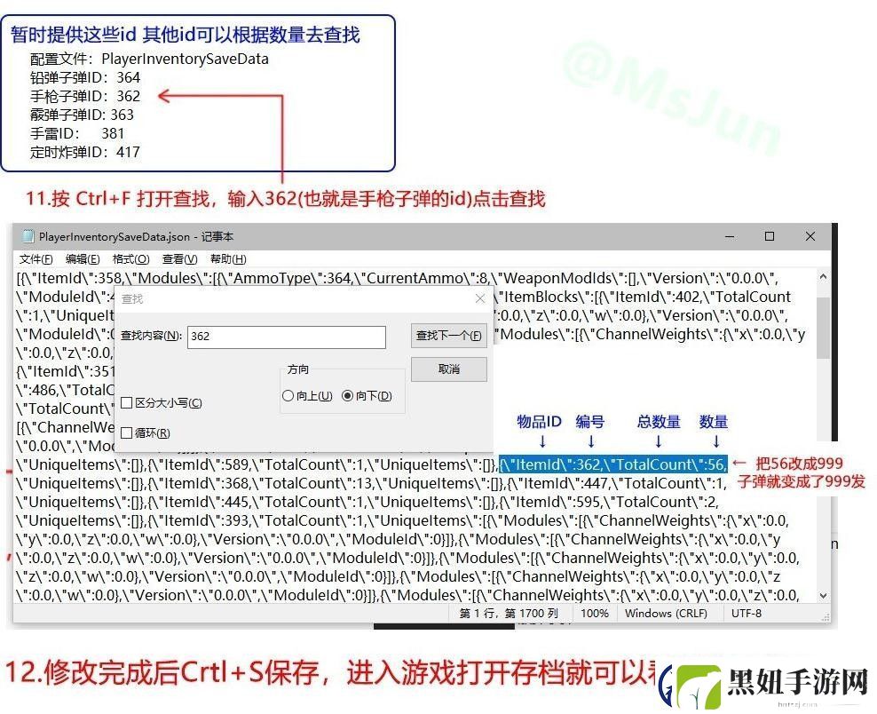 森林之子怎么修改子弹数量教程