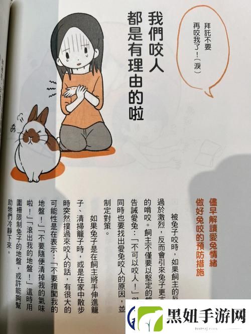 咬小兔兔的正确咬法