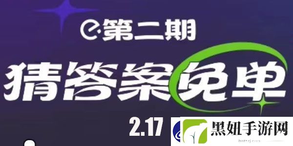 饿了么免单时间2月17日