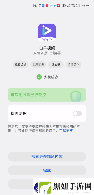 白羊影视app下载