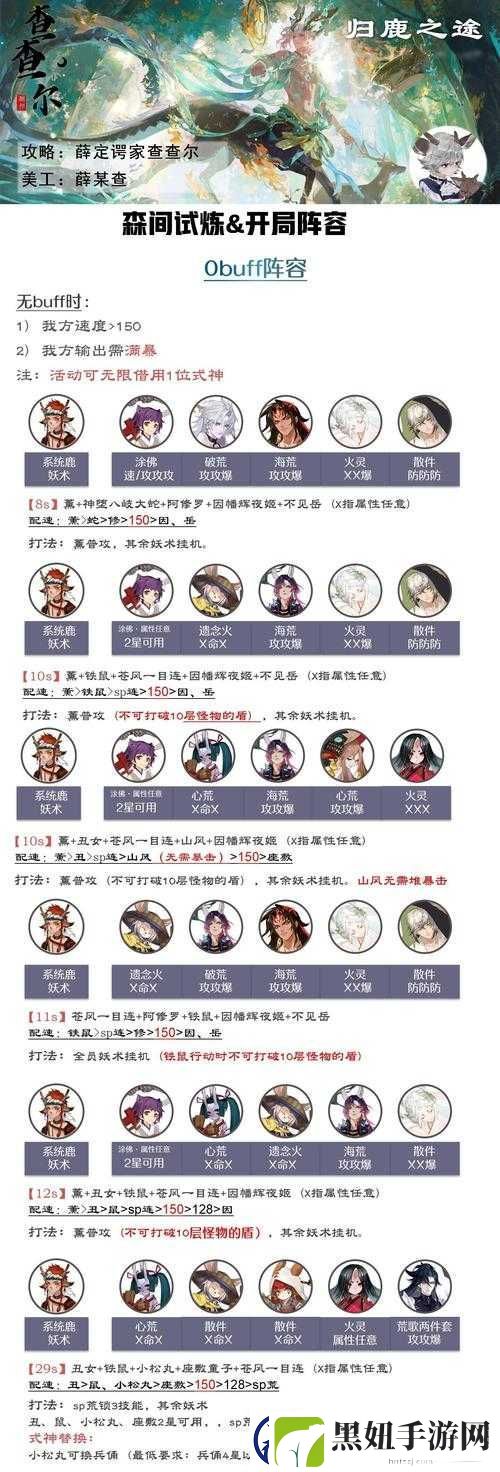 阴阳师森间试炼深度解析