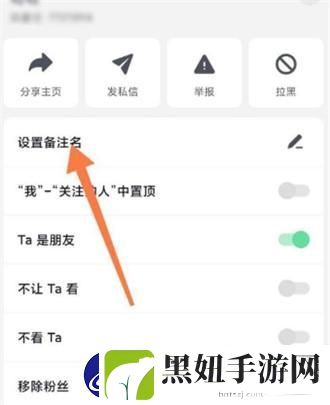 抖音极速版怎么给好友设置备注名