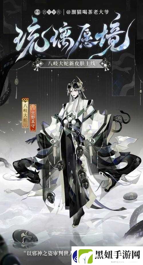 阴阳师神堕八岐大蛇全新皮肤深度解析