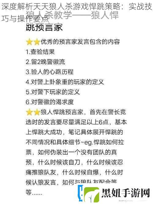 深度解析天天狼人杀游戏悍跳策略