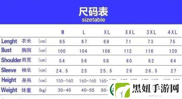 欧洲尺码与日本尺码专线中老年