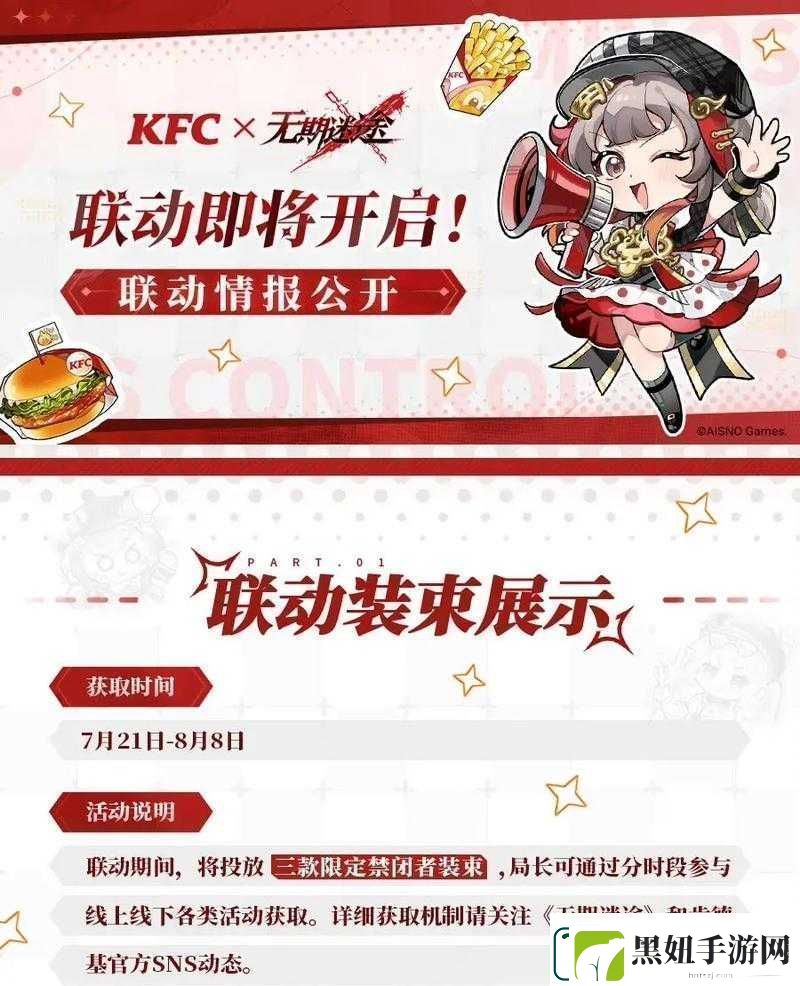 无期迷途与KFC联动面包车开启资源管理新篇章的深度策略探索