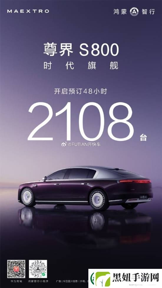 尊界S800两天预订超2000台