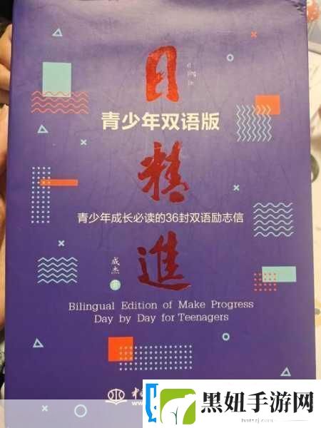 日日精进久久为功的近义词1.持之以恒逐步提升自我价值