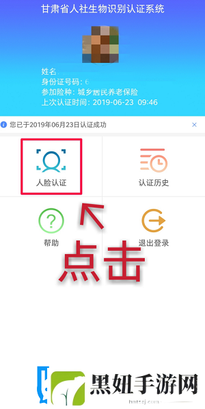 甘肃人社怎么认证