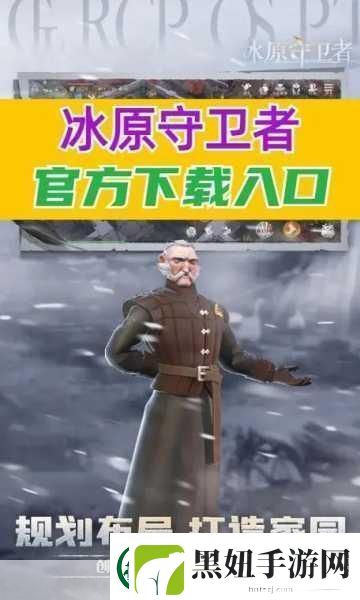 冰原守卫者