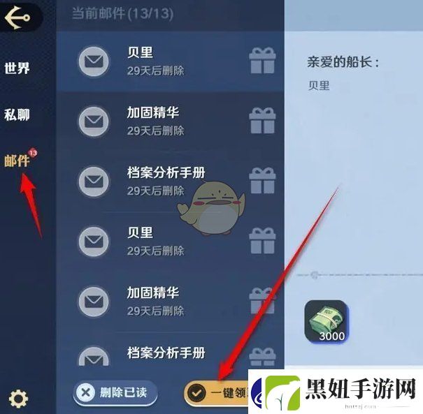航海王壮志雄心邮件奖励一键领取方法