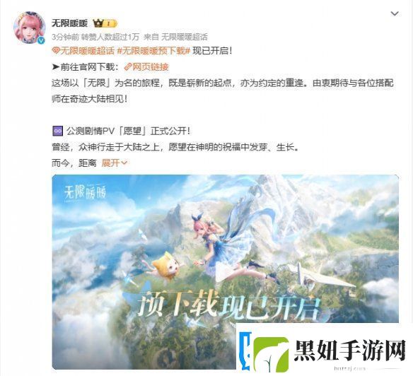 无限暖暖预下载正式开启