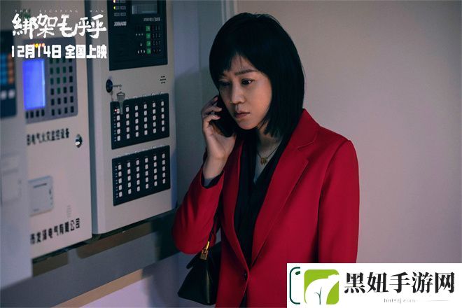 绑架毛乎乎12.14上映