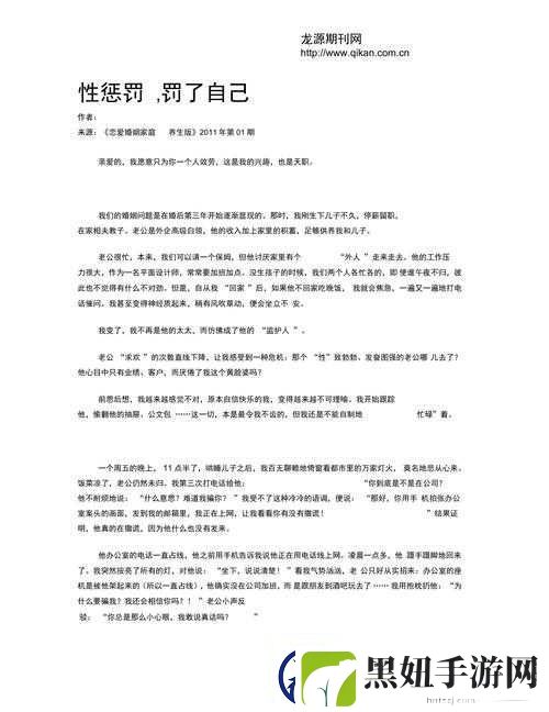 自己惩罚自己且涉及隐私的独特方法探讨