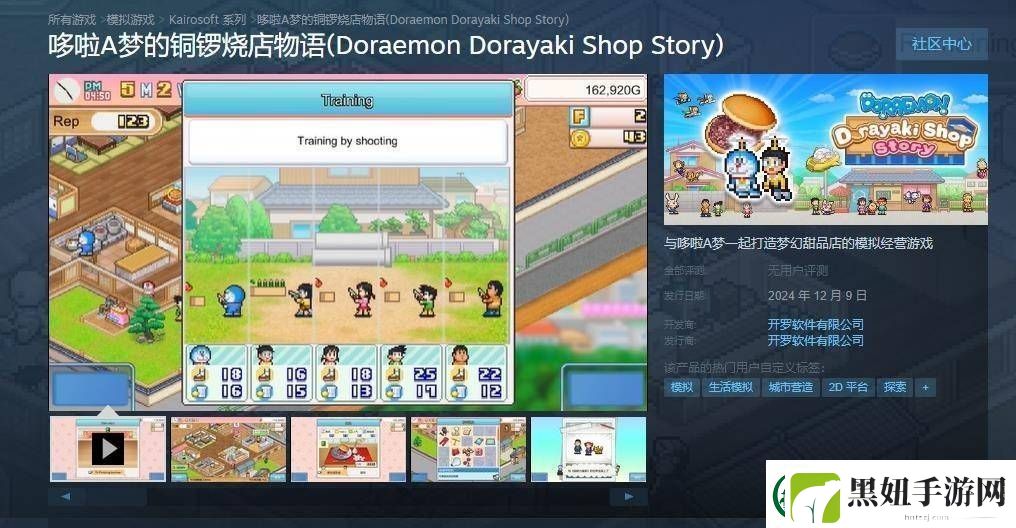 哆啦A梦主题甜品店模拟游戏登陆Steam