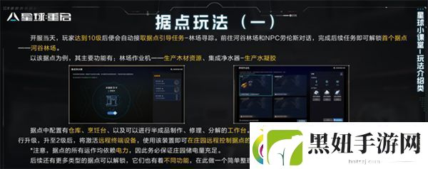 星球重启据点怎么远程控制