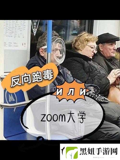 俄罗斯Zoom人与Zoom牛