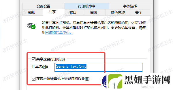 连接共享打印机报错0x0000000a怎么办