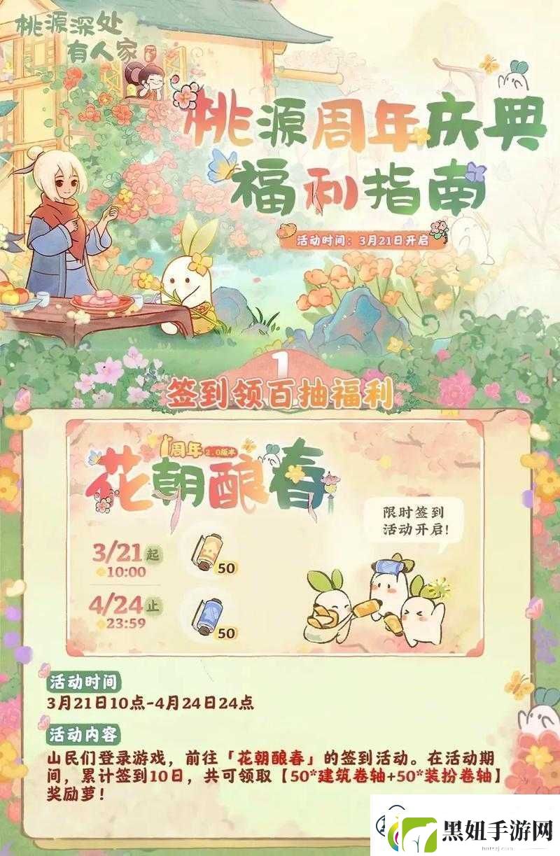 桃源深处人家周年庆