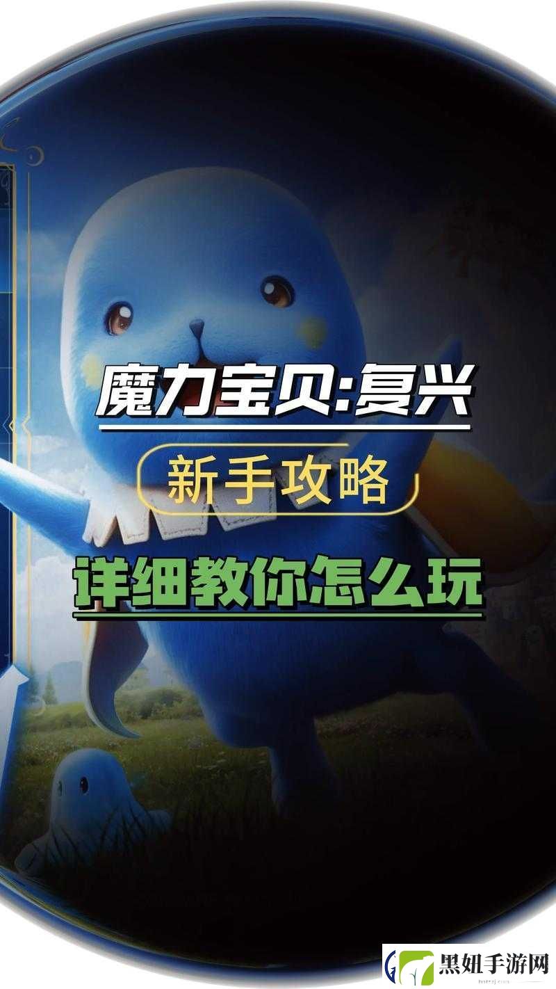 魔力宝贝手机版深度攻略