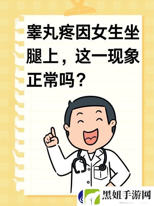 女生坐男生腿上**疼正常吗上线